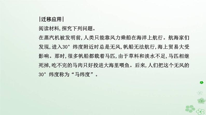 新教材2023高中地理第三章大气的运动第二节气压带和风带课件新人教版选择性必修108