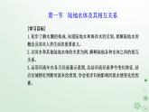 新教材2023高中地理第四章水的运动第一节陆地水体及其相互关系课件新人教版选择性必修1