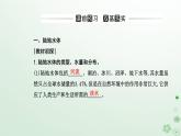 新教材2023高中地理第四章水的运动第一节陆地水体及其相互关系课件新人教版选择性必修1