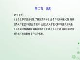 新教材2023高中地理第四章水的運(yùn)動(dòng)第二節(jié)洋流課件新人教版選擇性必修1