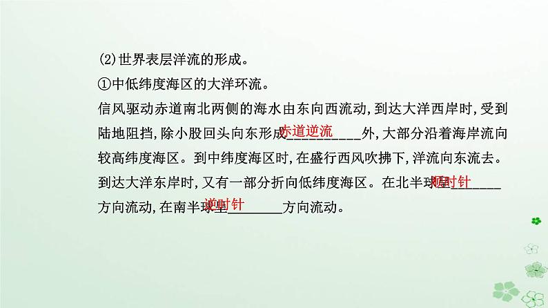 新教材2023高中地理第四章水的运动第二节洋流课件新人教版选择性必修104