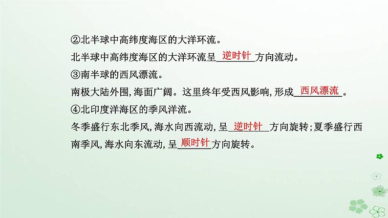 新教材2023高中地理第四章水的运动第二节洋流课件新人教版选择性必修105