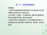 新教材2023高中地理第五章自然环境的整体性与差异性第一节自然环境的整体性课件新人教版选择性必修1