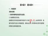 新教材2023高中地理第五章自然環(huán)境的整體性與差異性第二節(jié)自然環(huán)境的地域差異性課件新人教版選擇性必修1