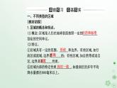 新教材2023高中地理第一章区域与区域发展第一节多种多样的区域课件新人教版选择性必修2