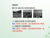 新教材2023高中地理第一章区域与区域发展第一节多种多样的区域课件新人教版选择性必修2