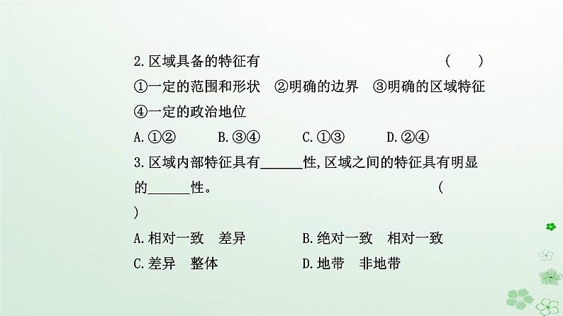 新教材2023高中地理第一章区域与区域发展第一节多种多样的区域课件新人教版选择性必修2第8页