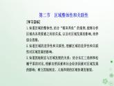 新教材2023高中地理第一章区域与区域发展第二节区域整体性和关联性课件新人教版选择性必修2