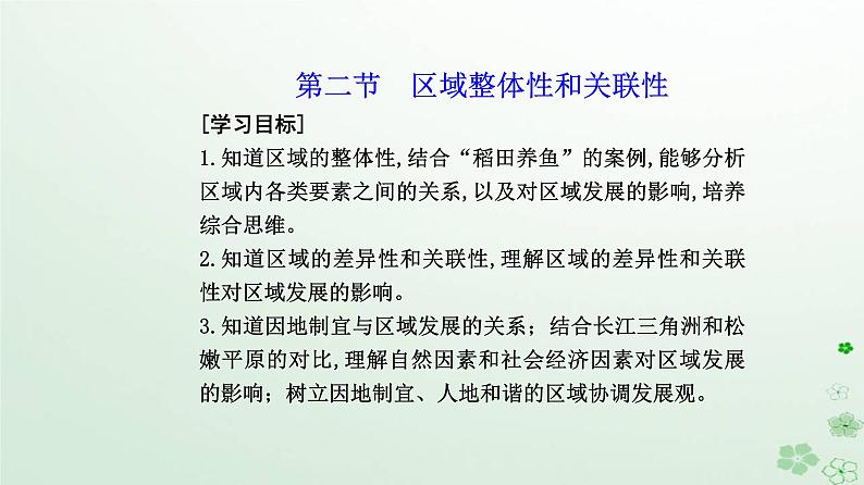 新教材2023高中地理第一章区域与区域发展第二节区域整体性和关联性课件新人教版选择性必修2第2页