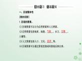 新教材2023高中地理第一章区域与区域发展第二节区域整体性和关联性课件新人教版选择性必修2