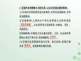新教材2023高中地理第一章区域与区域发展第二节区域整体性和关联性课件新人教版选择性必修2