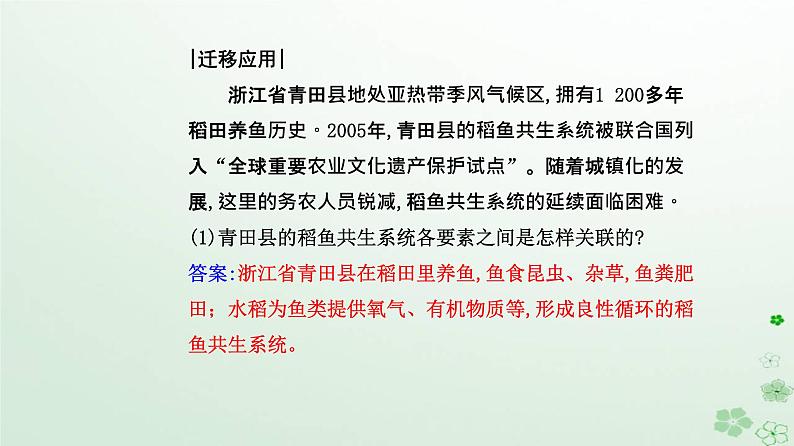 新教材2023高中地理第一章区域与区域发展第二节区域整体性和关联性课件新人教版选择性必修2第5页