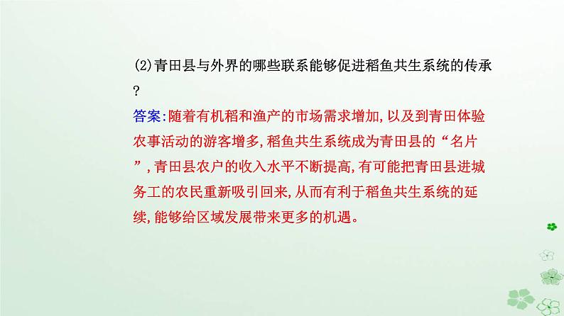 新教材2023高中地理第一章区域与区域发展第二节区域整体性和关联性课件新人教版选择性必修2第6页