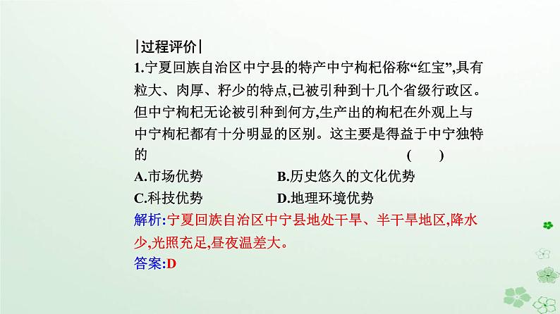 新教材2023高中地理第一章区域与区域发展第二节区域整体性和关联性课件新人教版选择性必修2第7页