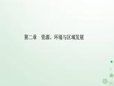 新教材2023高中地理第二章资源环境与区域发展第三节资源枯竭型城市的转型发展课件新人教版选择性必修2