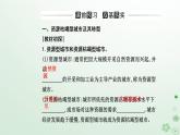 新教材2023高中地理第二章资源环境与区域发展第三节资源枯竭型城市的转型发展课件新人教版选择性必修2