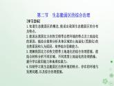新教材2023高中地理第二章资源环境与区域发展第二节生态脆弱区的综合治理课件新人教版选择性必修2