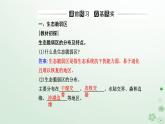 新教材2023高中地理第二章资源环境与区域发展第二节生态脆弱区的综合治理课件新人教版选择性必修2