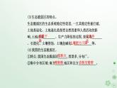 新教材2023高中地理第二章资源环境与区域发展第二节生态脆弱区的综合治理课件新人教版选择性必修2