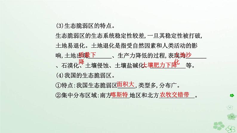 新教材2023高中地理第二章资源环境与区域发展第二节生态脆弱区的综合治理课件新人教版选择性必修204