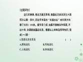 新教材2023高中地理第二章资源环境与区域发展第二节生态脆弱区的综合治理课件新人教版选择性必修2