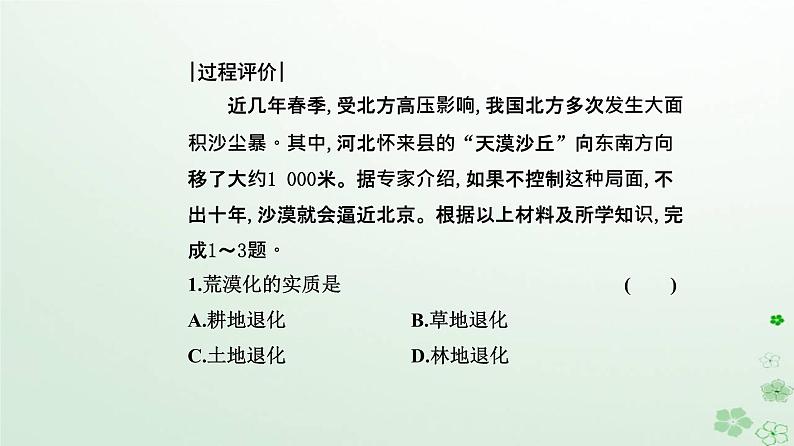 新教材2023高中地理第二章资源环境与区域发展第二节生态脆弱区的综合治理课件新人教版选择性必修205