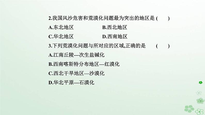 新教材2023高中地理第二章资源环境与区域发展第二节生态脆弱区的综合治理课件新人教版选择性必修206