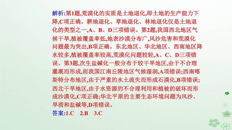 新教材2023高中地理第二章资源环境与区域发展第二节生态脆弱区的综合治理课件新人教版选择性必修207