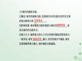 新教材2023高中地理第三章城市产业与区域发展第一节城市的辐射功能课件新人教版选择性必修2