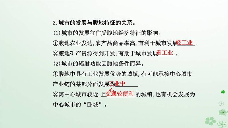 新教材2023高中地理第三章城市产业与区域发展第一节城市的辐射功能课件新人教版选择性必修205