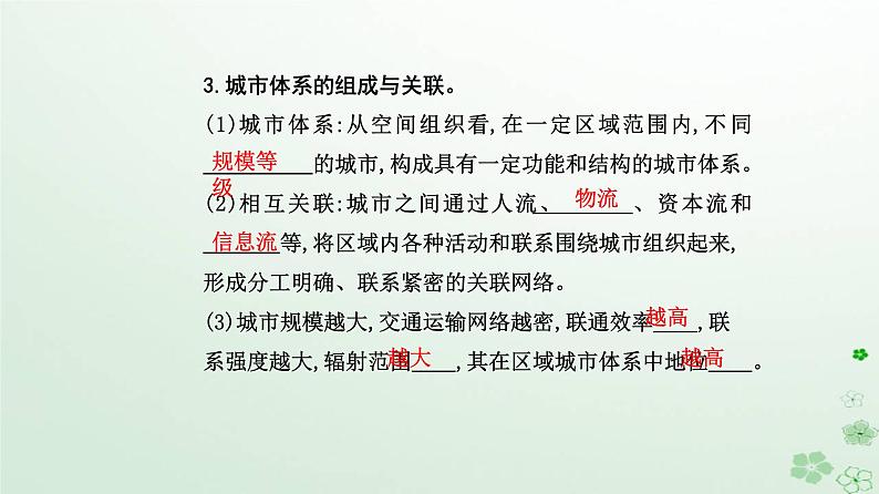 新教材2023高中地理第三章城市产业与区域发展第一节城市的辐射功能课件新人教版选择性必修206