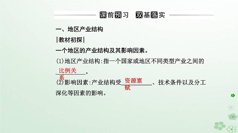 新教材2023高中地理第三章城市产业与区域发展第二节地区产业结构变化课件新人教版选择性必修203