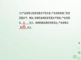 新教材2023高中地理第三章城市产业与区域发展第二节地区产业结构变化课件新人教版选择性必修2