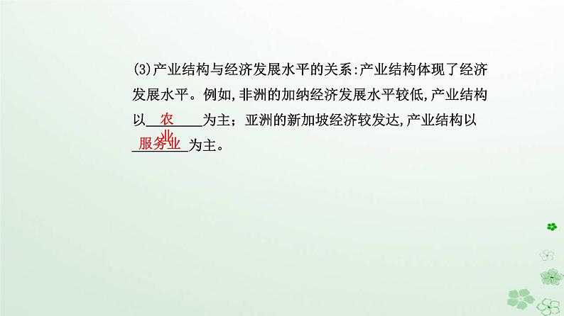 新教材2023高中地理第三章城市产业与区域发展第二节地区产业结构变化课件新人教版选择性必修204