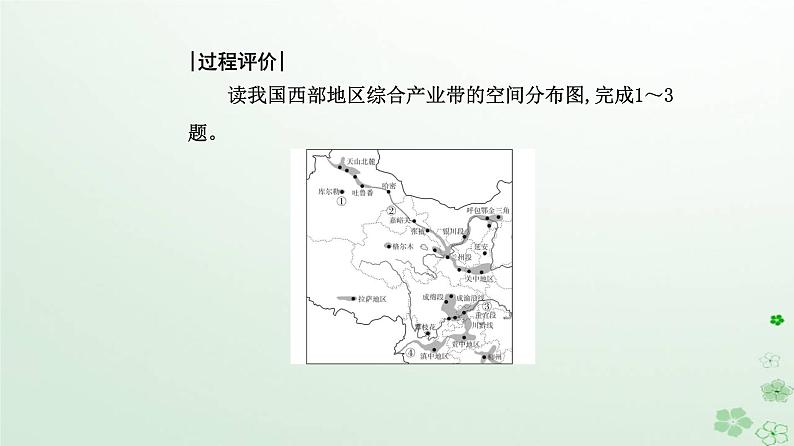 新教材2023高中地理第三章城市产业与区域发展第二节地区产业结构变化课件新人教版选择性必修208