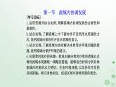 新教材2023高中地理第四章区际联系与区域协调发展第一节流域内协调发展课件新人教版选择性必修2