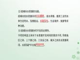 新教材2023高中地理第四章区际联系与区域协调发展第一节流域内协调发展课件新人教版选择性必修2