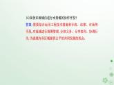 新教材2023高中地理第四章区际联系与区域协调发展第一节流域内协调发展课件新人教版选择性必修2