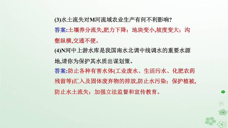 新教材2023高中地理第四章区际联系与区域协调发展第一节流域内协调发展课件新人教版选择性必修208