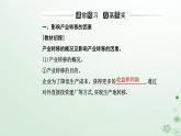 新教材2023高中地理第四章区际联系与区域协调发展第三节产业转移课件新人教版选择性必修2