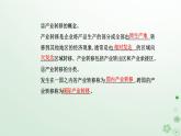 新教材2023高中地理第四章区际联系与区域协调发展第三节产业转移课件新人教版选择性必修2