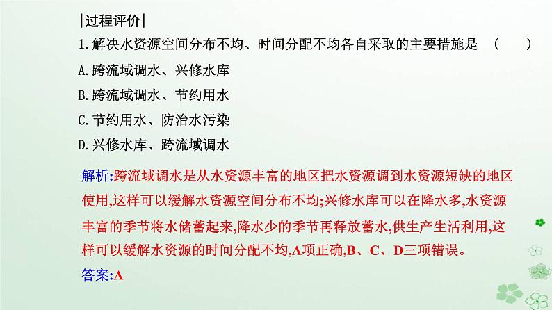 新教材2023高中地理第四章区际联系与区域协调发展第二节资源跨区域调配课件新人教版选择性必修2第6页