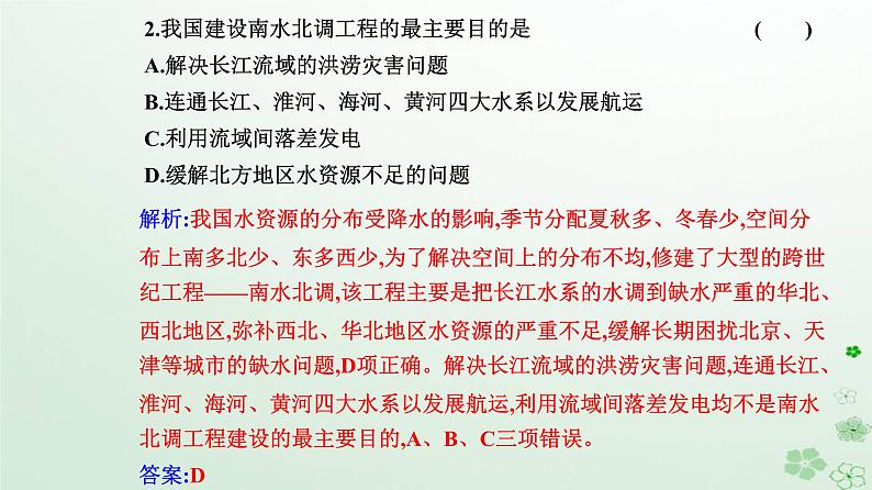 新教材2023高中地理第四章区际联系与区域协调发展第二节资源跨区域调配课件新人教版选择性必修2第7页