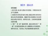 新教材2023高中地理第四章区际联系与区域协调发展第四节国际合作课件新人教版选择性必修2