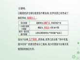 新教材2023高中地理第四章区际联系与区域协调发展第四节国际合作课件新人教版选择性必修2