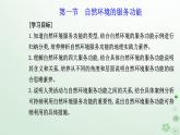 新教材2023高中地理第一章自然环境与人类社会第一节自然环境的服务功能课件新人教版选择性必修3