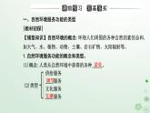 新教材2023高中地理第一章自然环境与人类社会第一节自然环境的服务功能课件新人教版选择性必修3