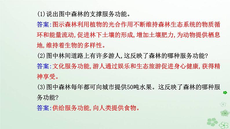 新教材2023高中地理第一章自然环境与人类社会第一节自然环境的服务功能课件新人教版选择性必修306