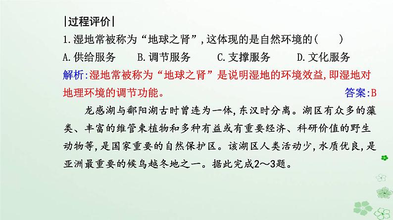 新教材2023高中地理第一章自然环境与人类社会第一节自然环境的服务功能课件新人教版选择性必修307