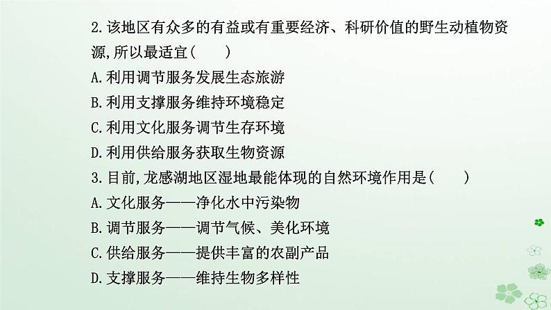 新教材2023高中地理第一章自然环境与人类社会第一节自然环境的服务功能课件新人教版选择性必修308